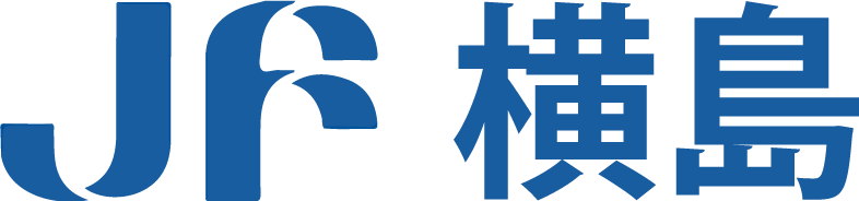 JF横島漁業協同組合